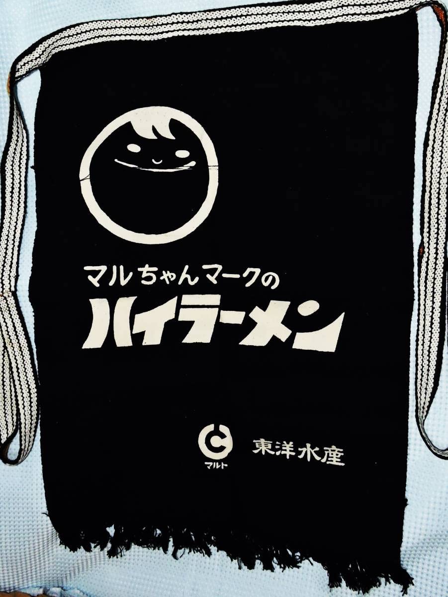 Amazon.co.jp: 前掛け マルちゃんマークのハイラーメン 東洋水産